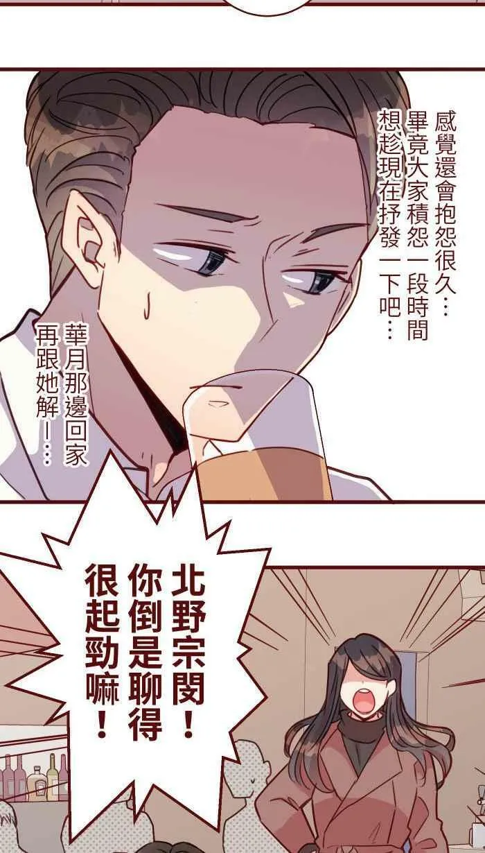 [第二季] 037 商量 第26页
