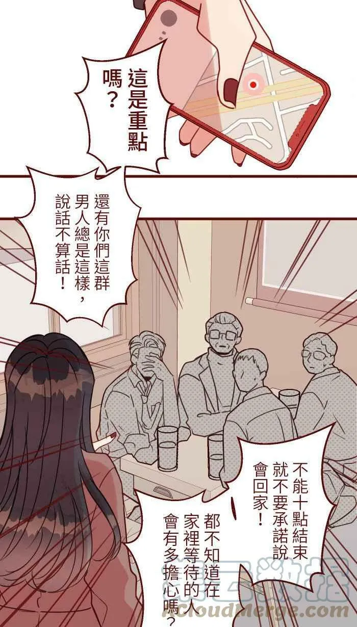 [第二季] 037 商量 第28页