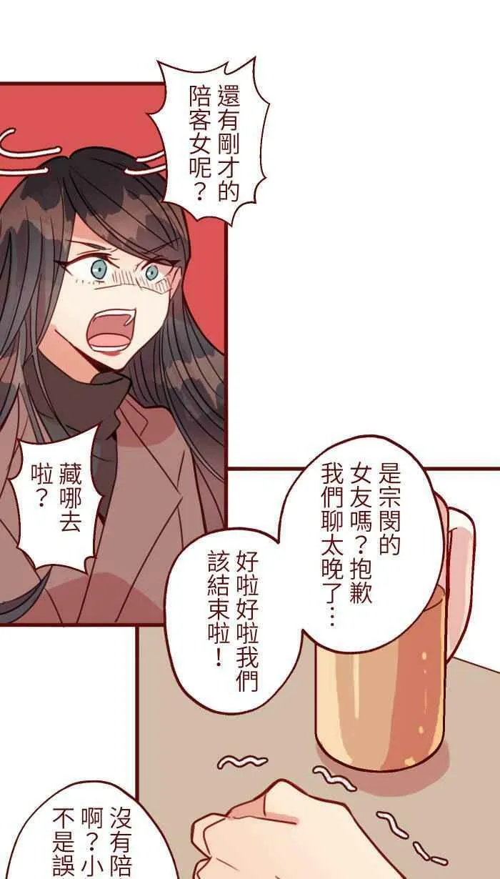 [第二季] 037 商量 第30页
