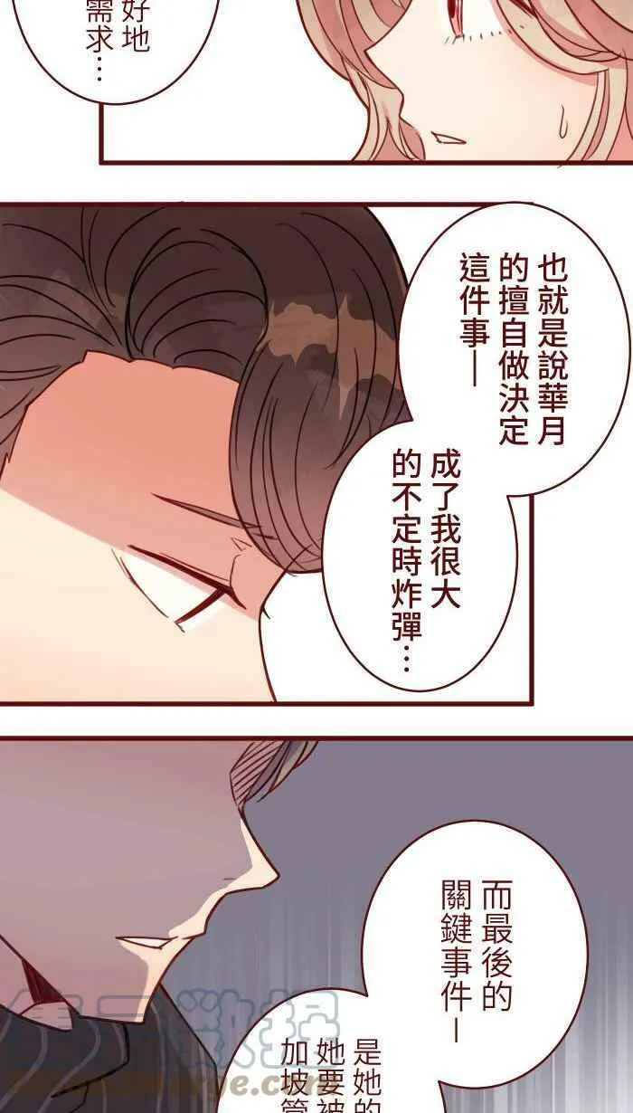 [第二季] 037 商量 第37页