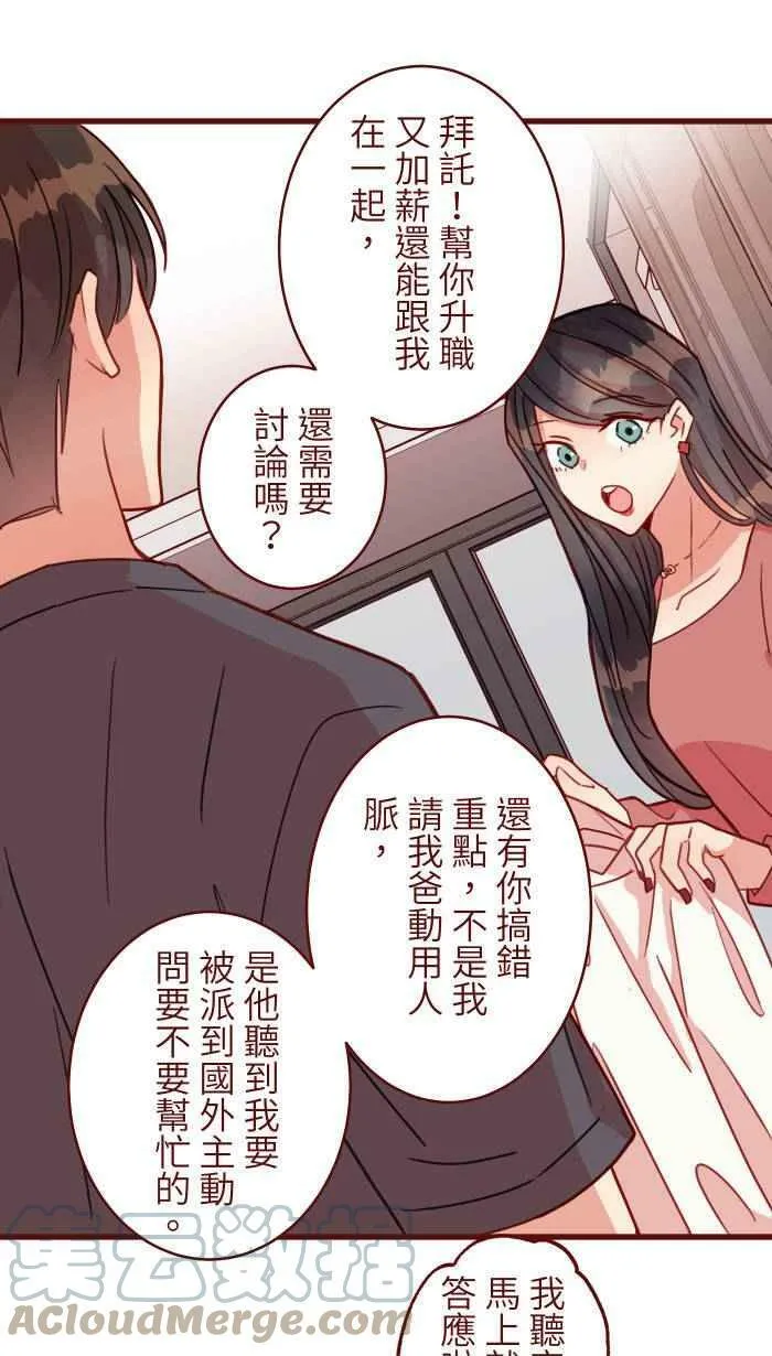 [第二季] 037 商量 第40页