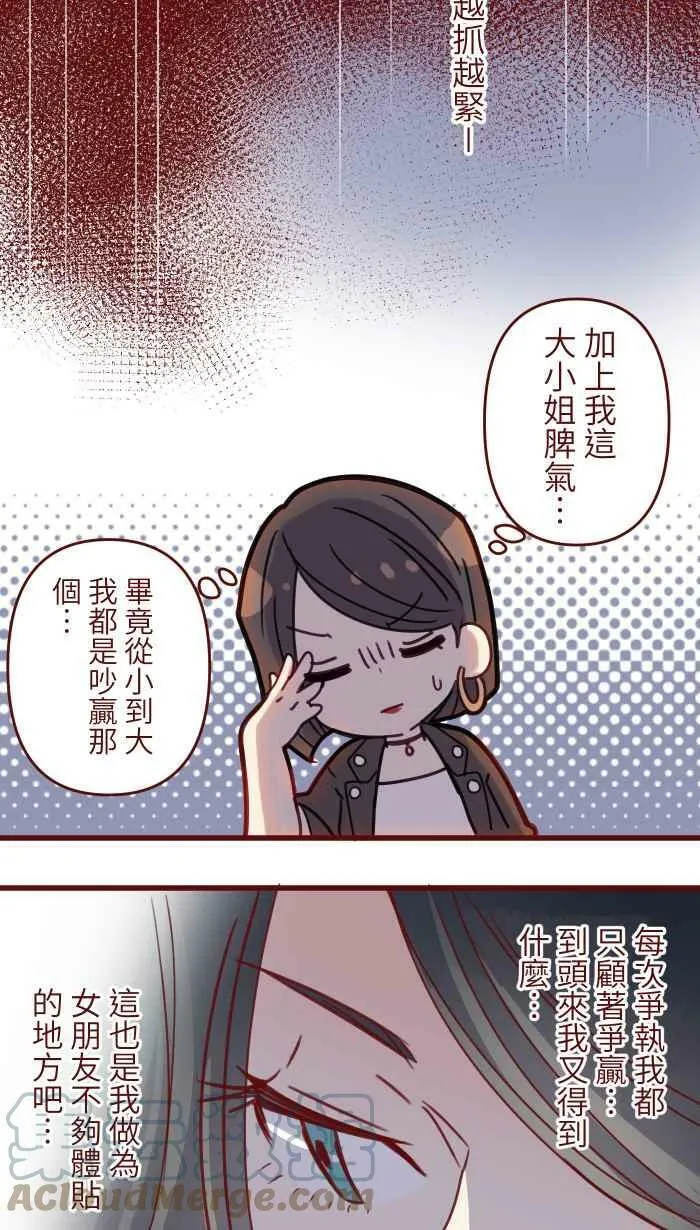 [第二季] 038 宣战 第7页