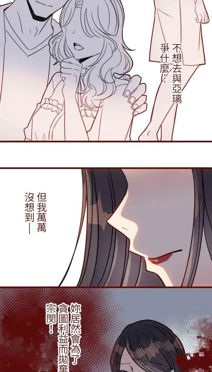 [第二季] 038 宣战 第12页