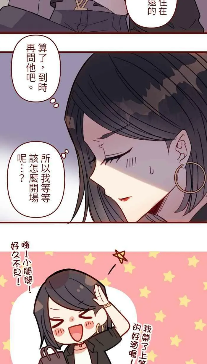 [第二季] 038 宣战 第17页