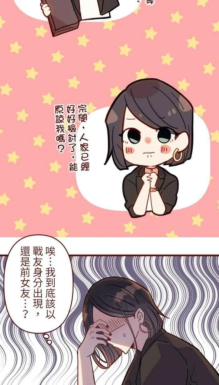 [第二季] 038 宣战 第18页