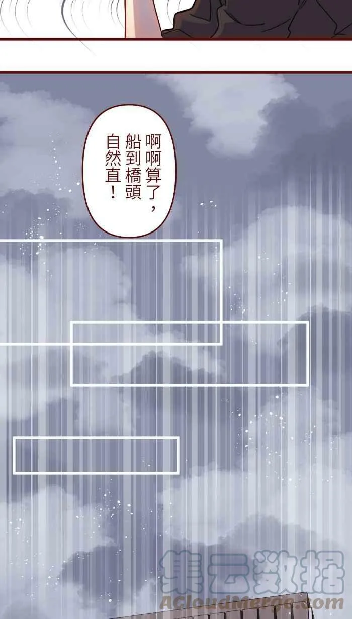 [第二季] 038 宣战 第19页