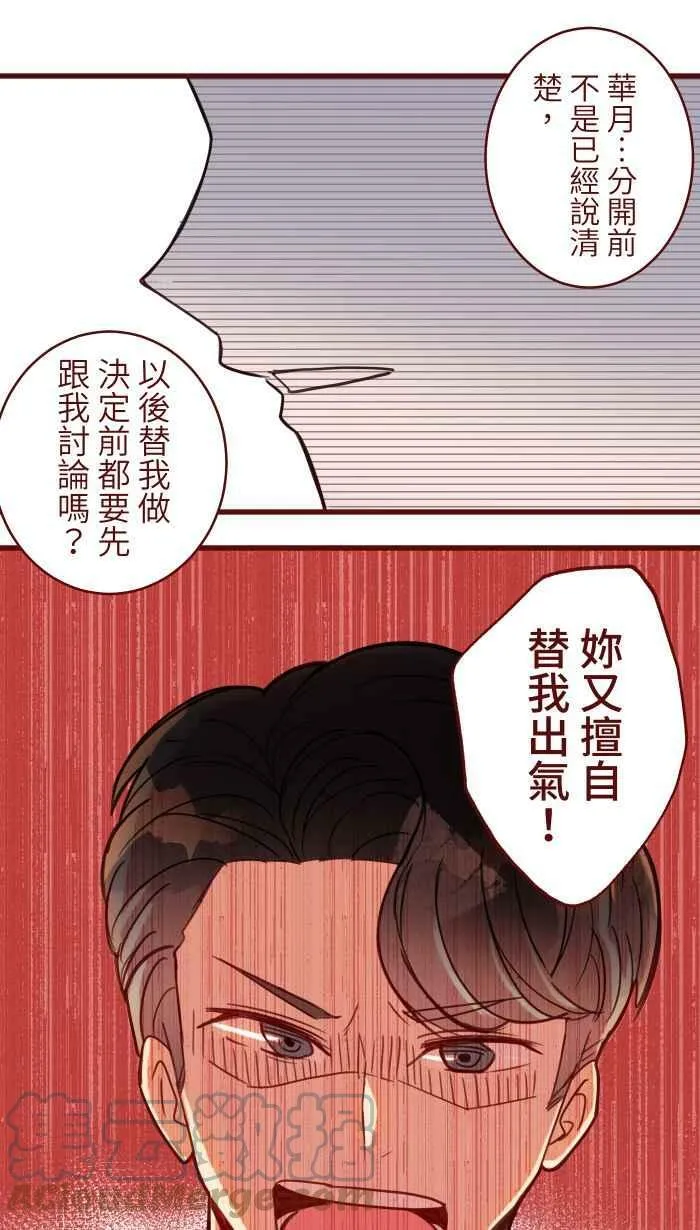 [第二季] 038 宣战 第46页
