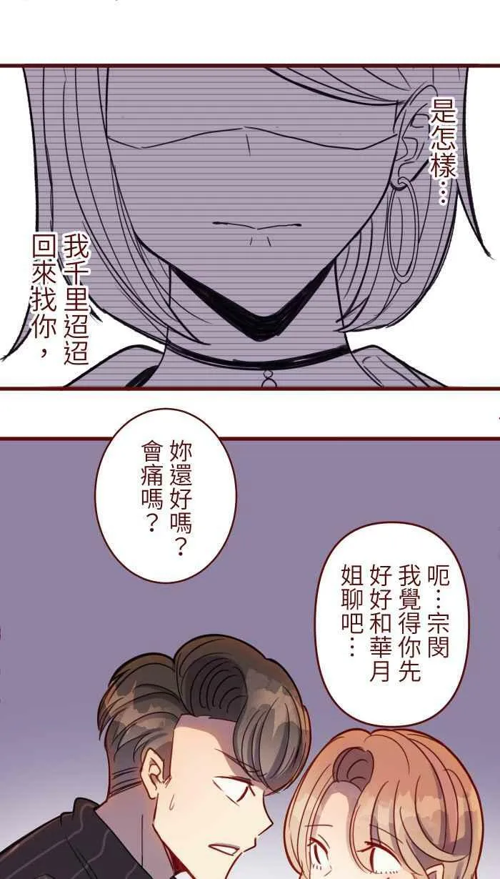 [第二季] 038 宣战 第51页