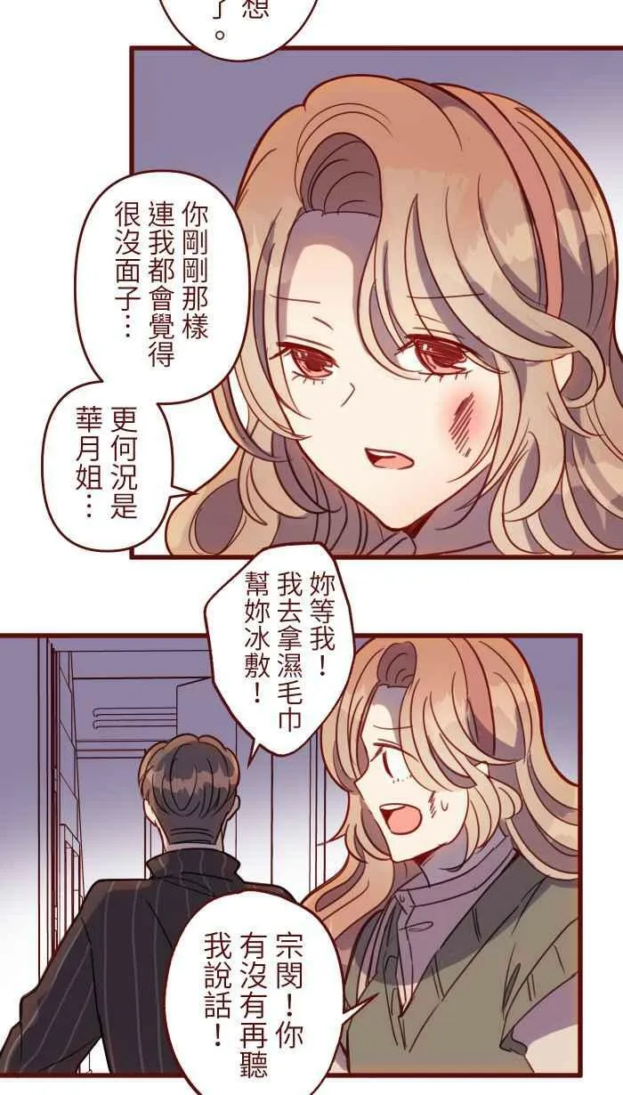 [第二季] 038 宣战 第54页
