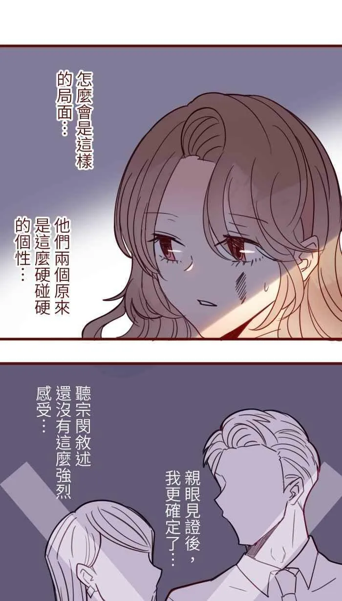 [第二季] 038 宣战 第56页