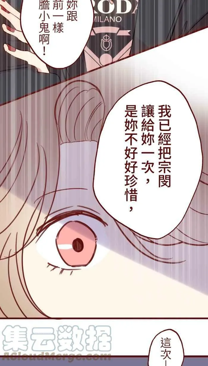 [第二季] 038 宣战 第67页