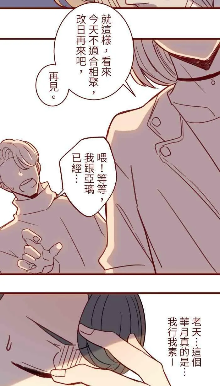 [第二季] 038 宣战 第69页