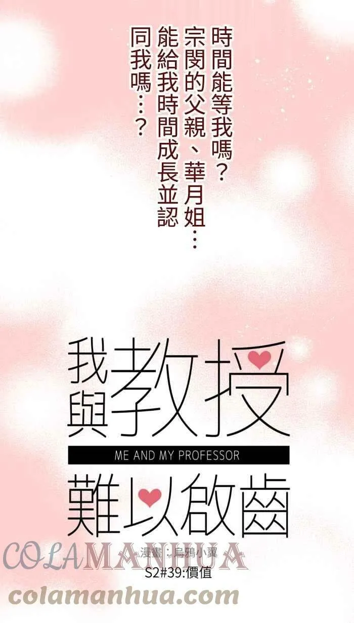 [第二季] 039 价值 第25页
