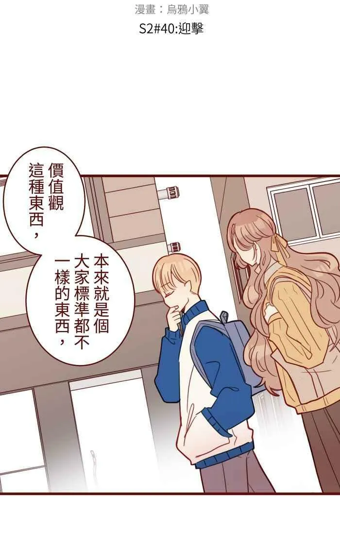 [第二季] 040 迎击 第5页