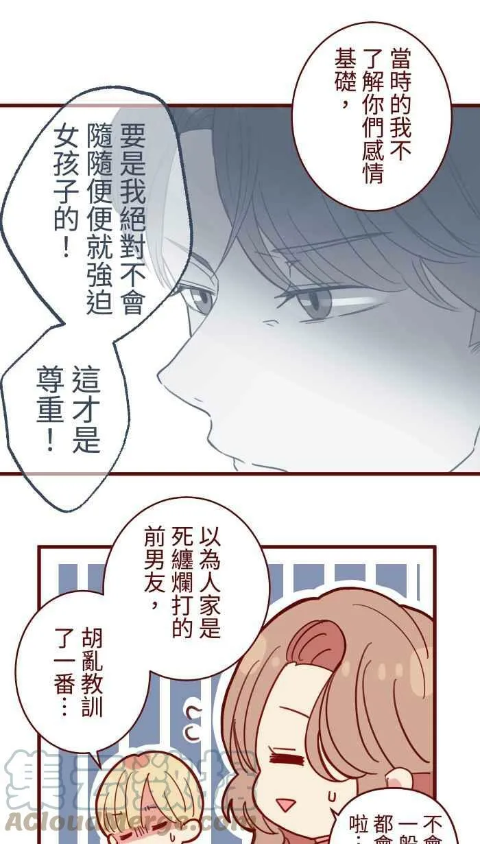 [第二季] 040 迎击 第16页