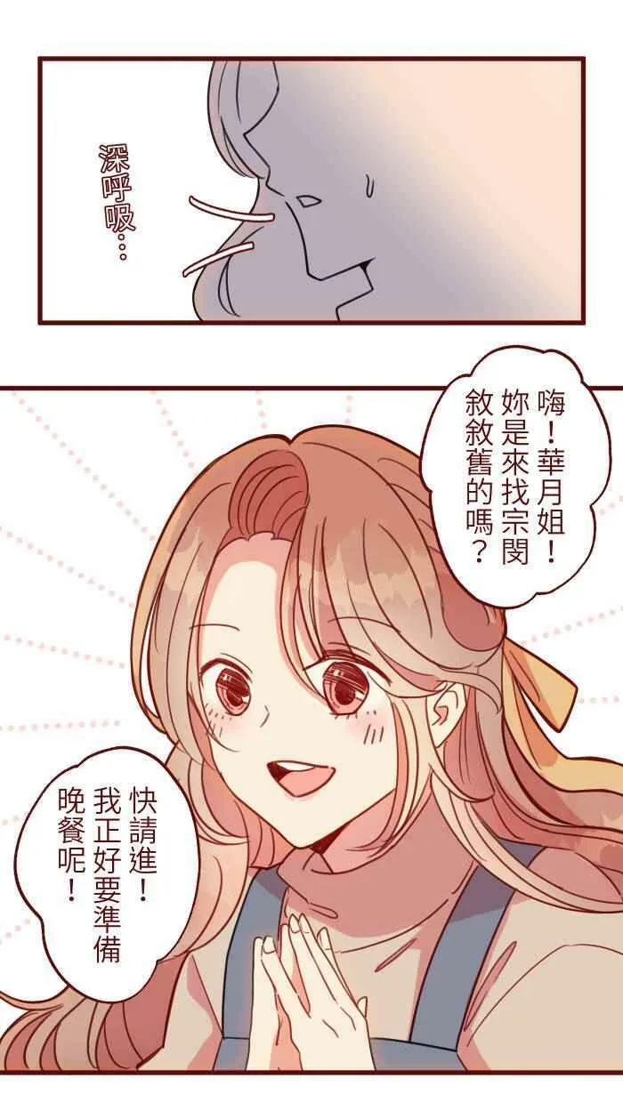 [第二季] 040 迎击 第47页