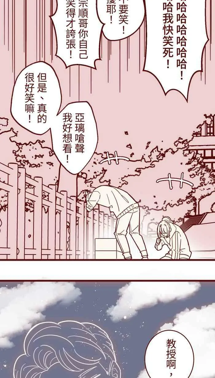 [第二季] 041 姐妹 第3页