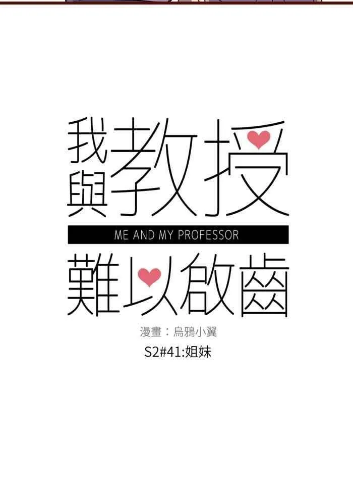 [第二季] 041 姐妹 第5页