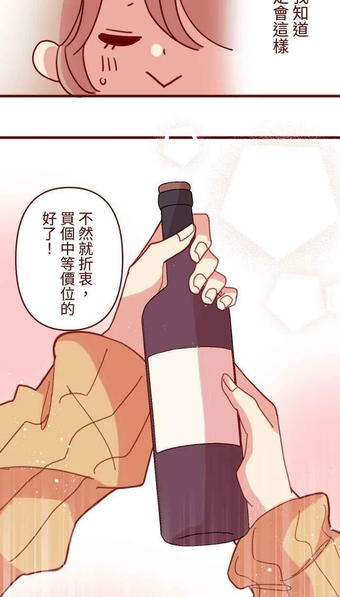 [第二季] 041 姐妹 第8页