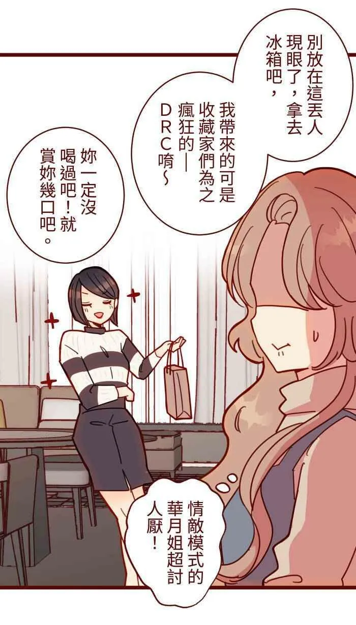 [第二季] 041 姐妹 第11页