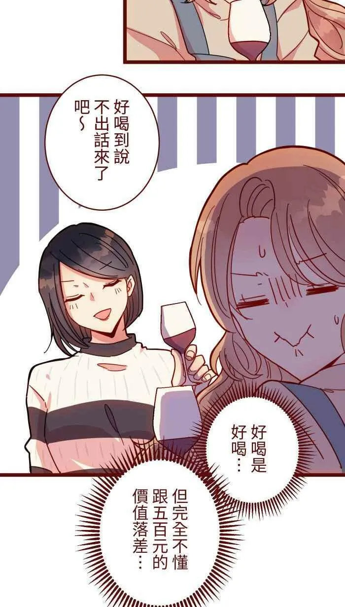 [第二季] 041 姐妹 第14页