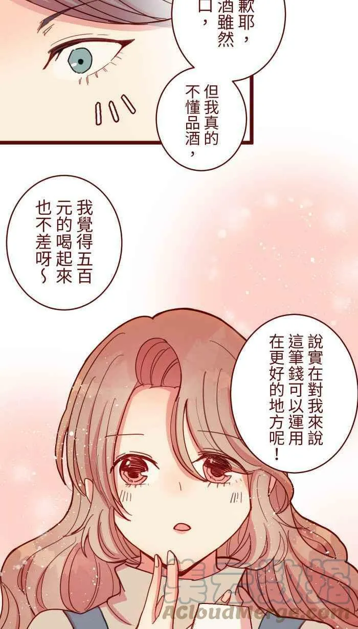 [第二季] 041 姐妹 第19页