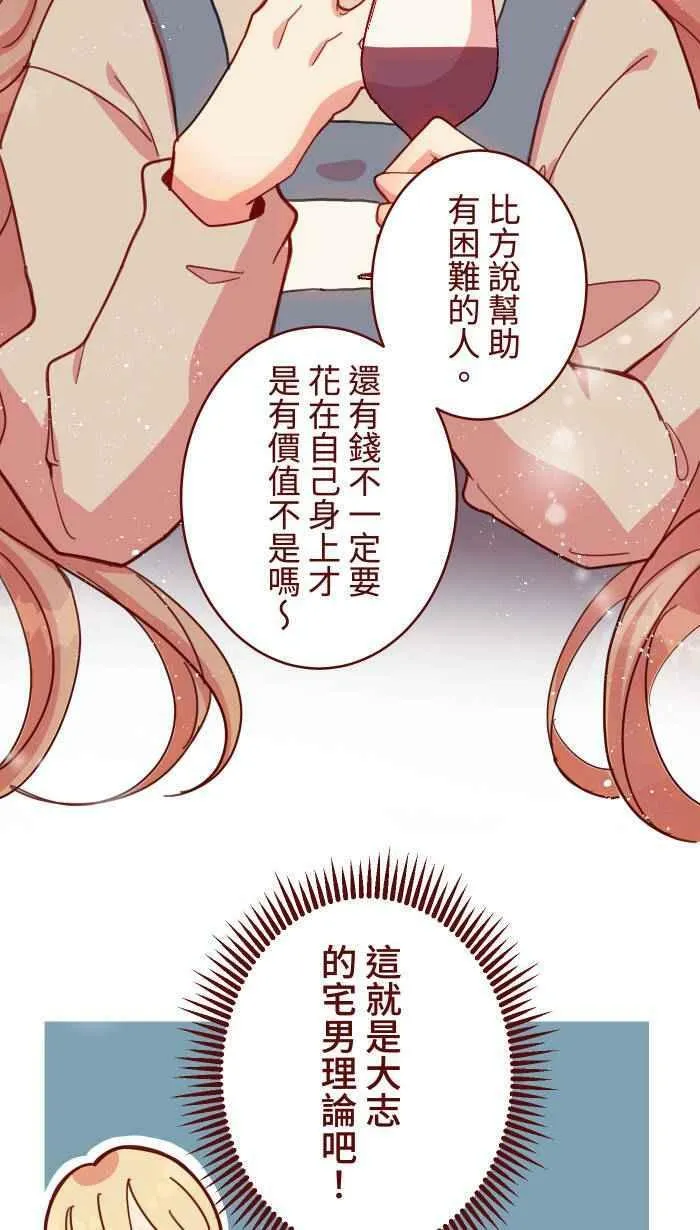 [第二季] 041 姐妹 第20页
