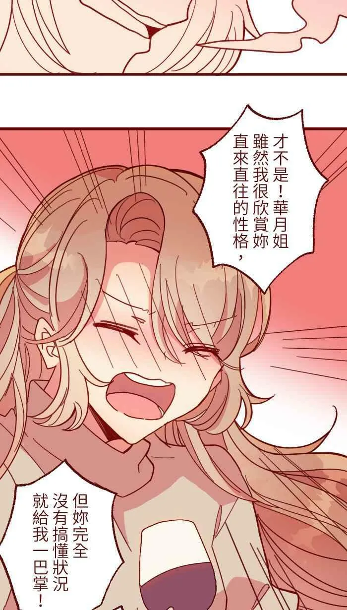 [第二季] 041 姐妹 第33页