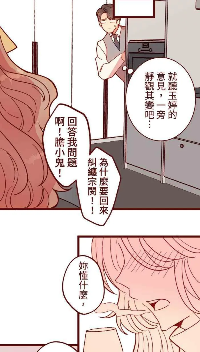 [第二季] 041 姐妹 第38页