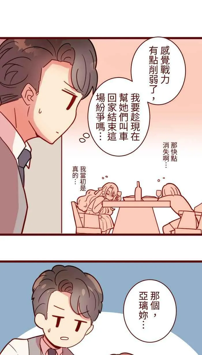 [第二季] 041 姐妹 第41页