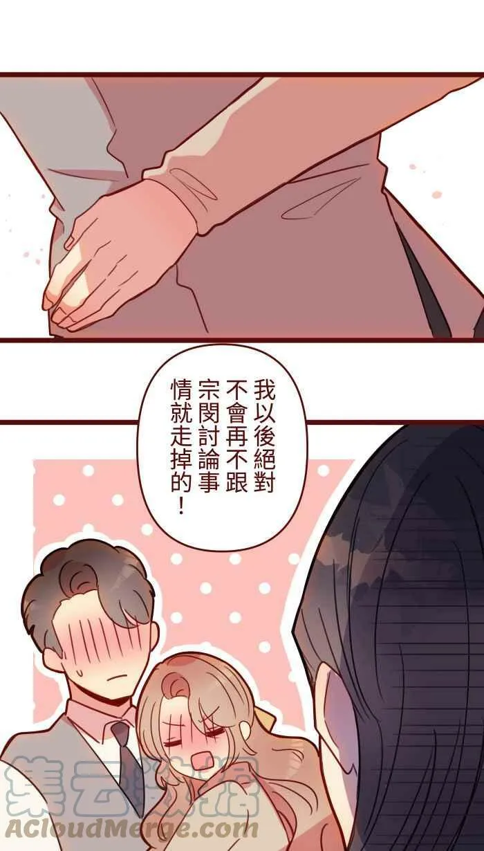 [第二季] 041 姐妹 第46页