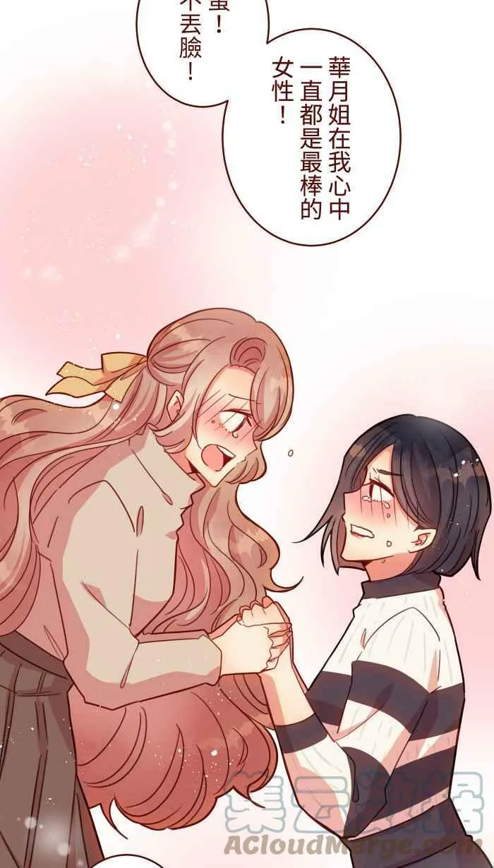 [第二季] 041 姐妹 第52页