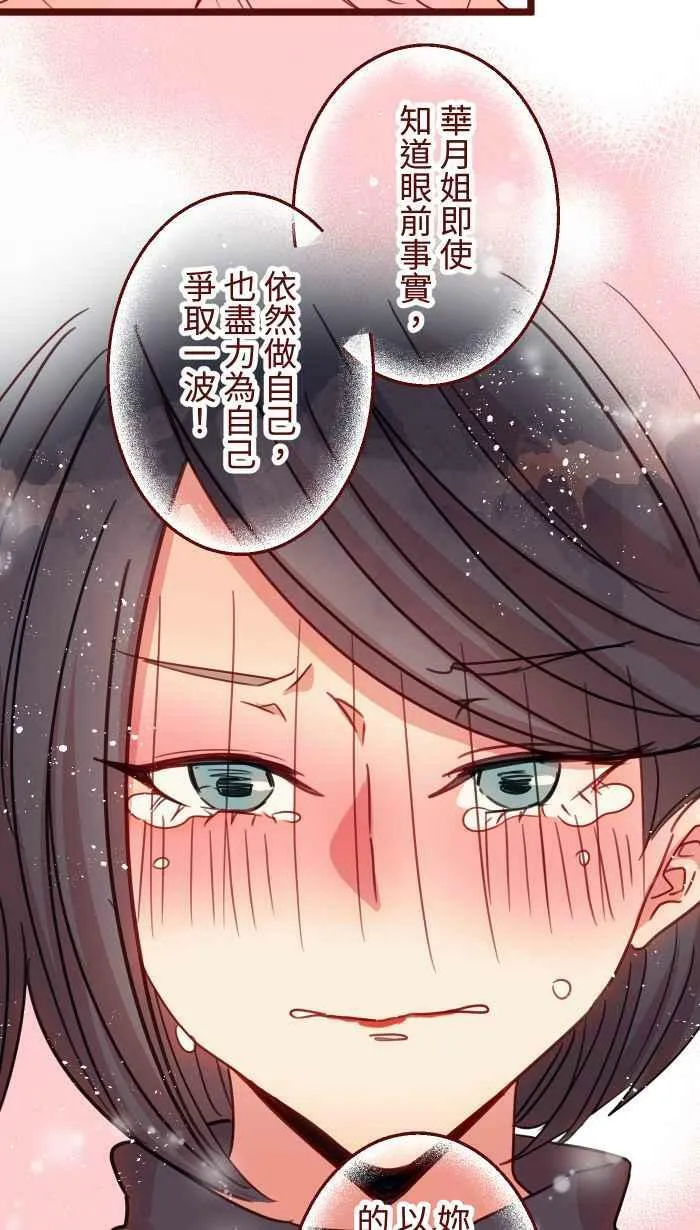[第二季] 041 姐妹 第57页