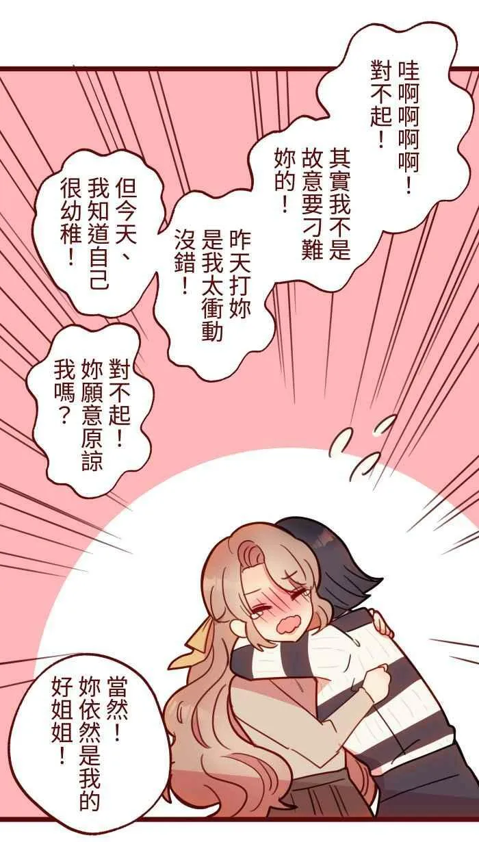 [第二季] 041 姐妹 第59页