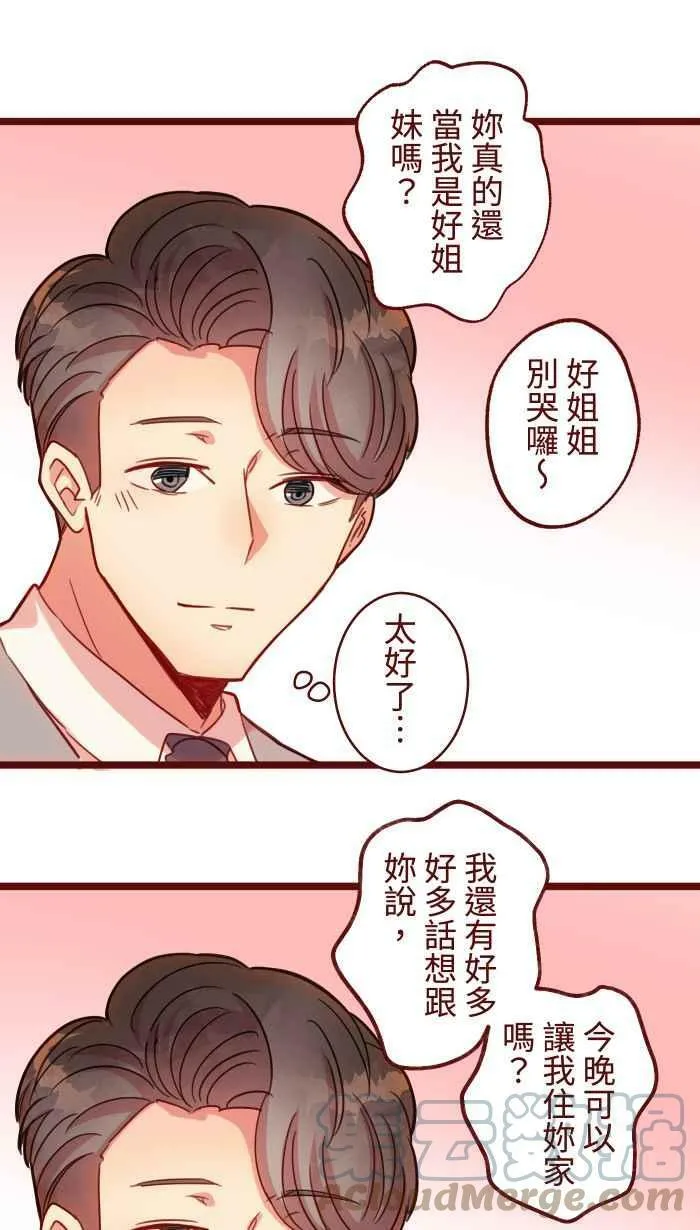 [第二季] 041 姐妹 第61页