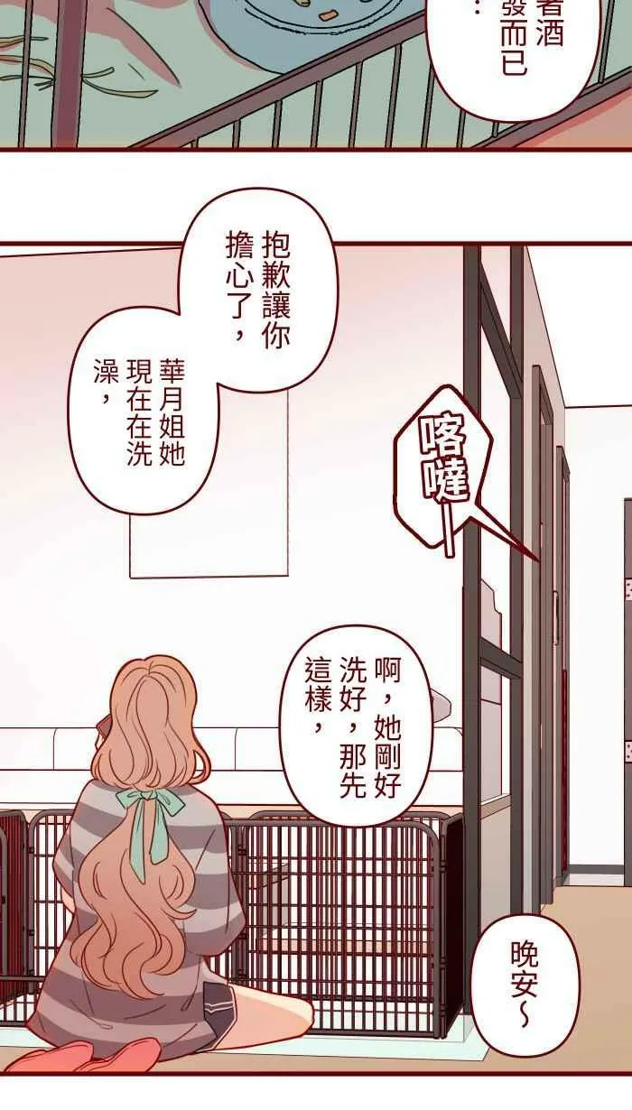 [第二季] 042 勇气 第2页