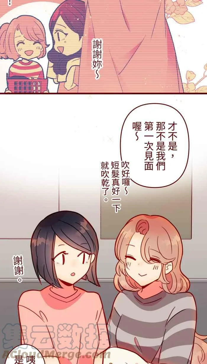 [第二季] 042 勇气 第7页