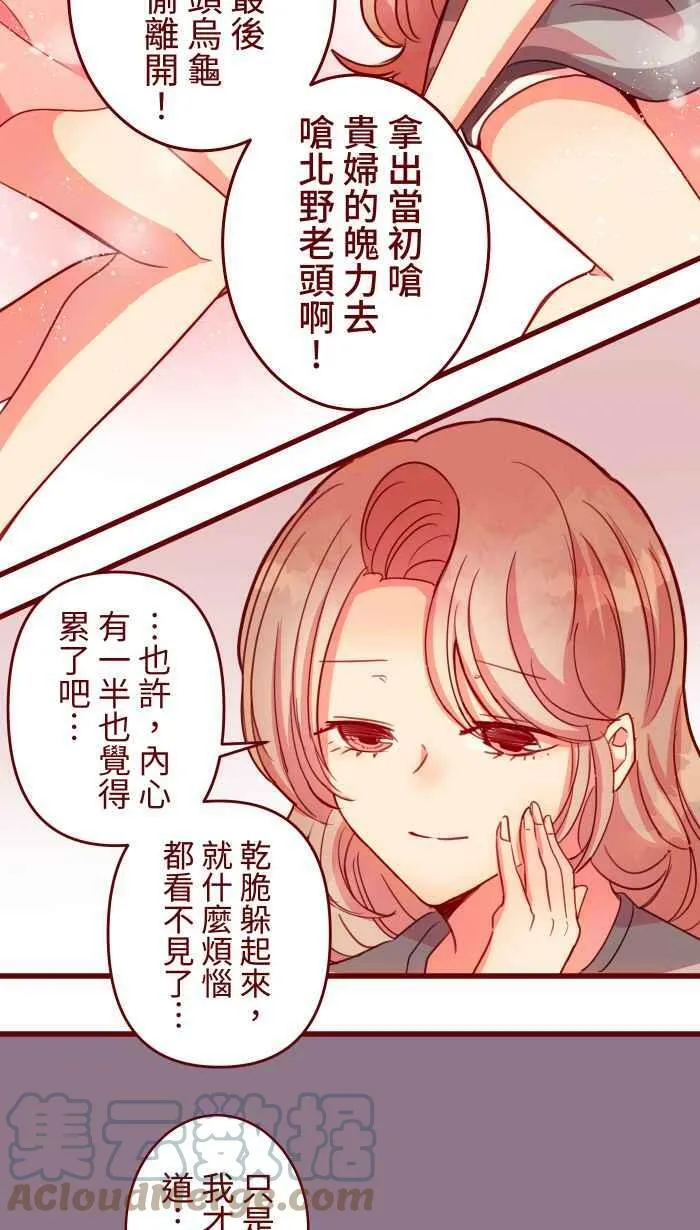 [第二季] 042 勇气 第13页
