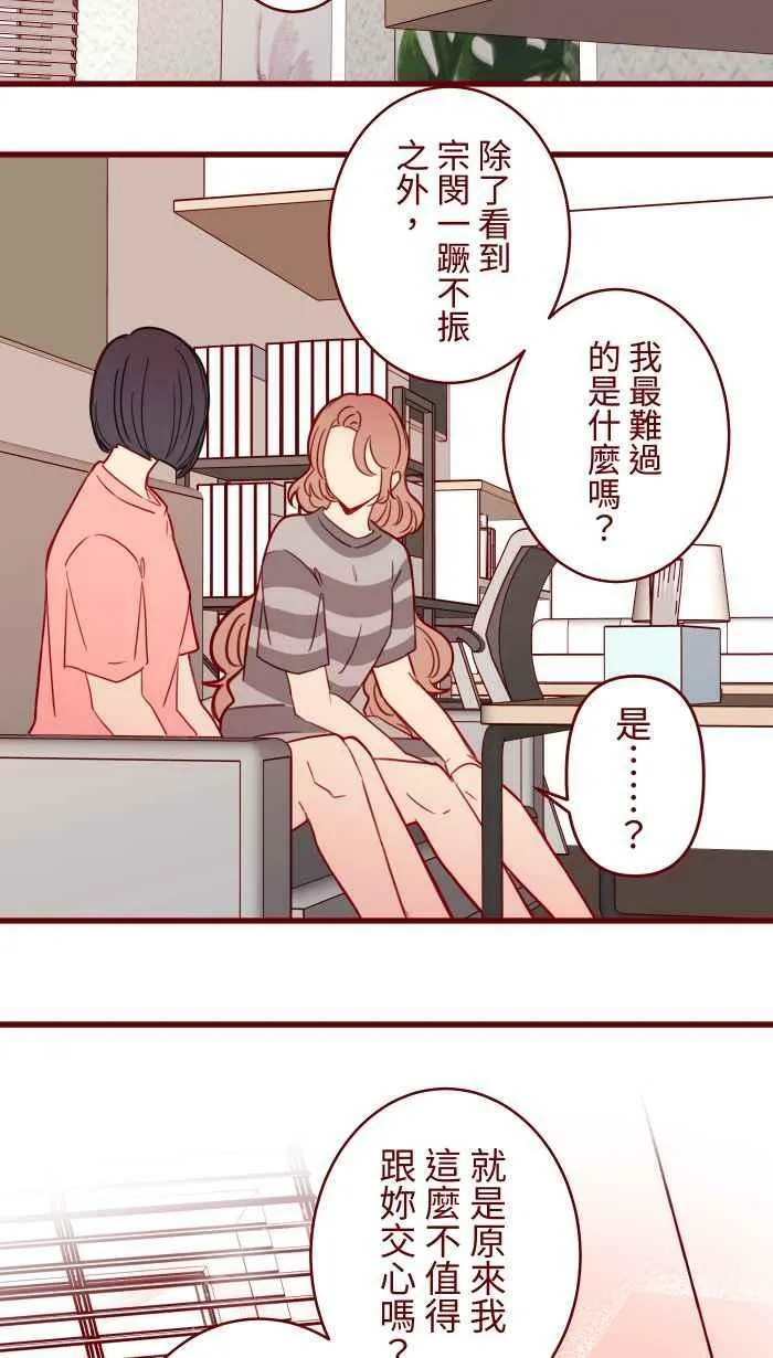 [第二季] 042 勇气 第17页