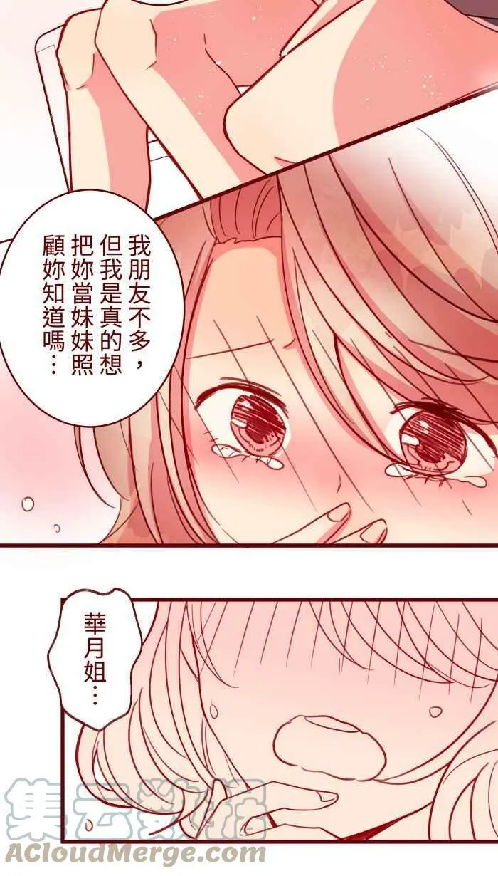 [第二季] 042 勇气 第19页