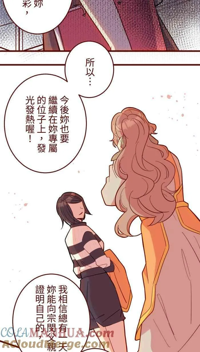 [第二季] 44 吃妳 第7页