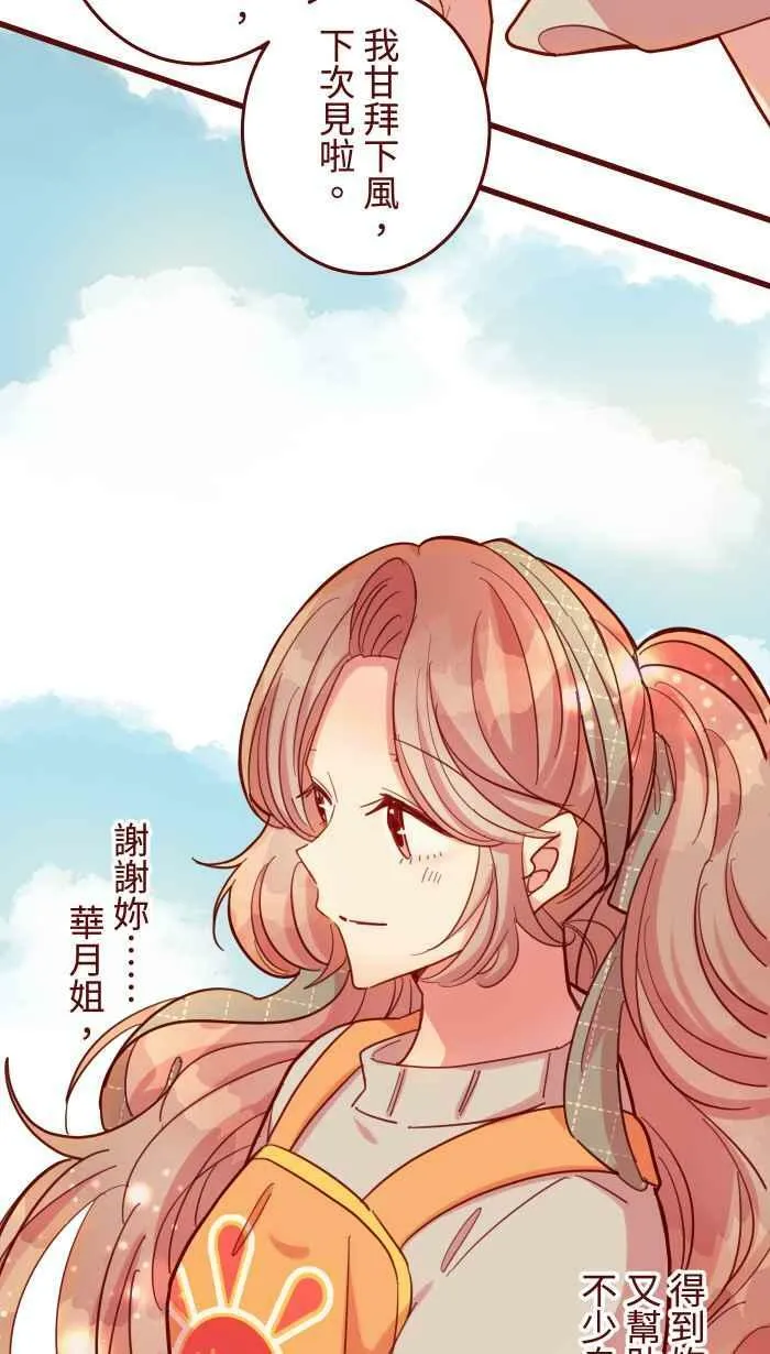 [第二季] 44 吃妳 第8页