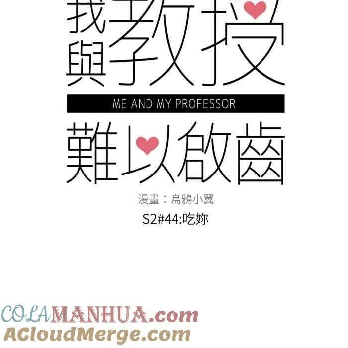 [第二季] 44 吃妳 第10页