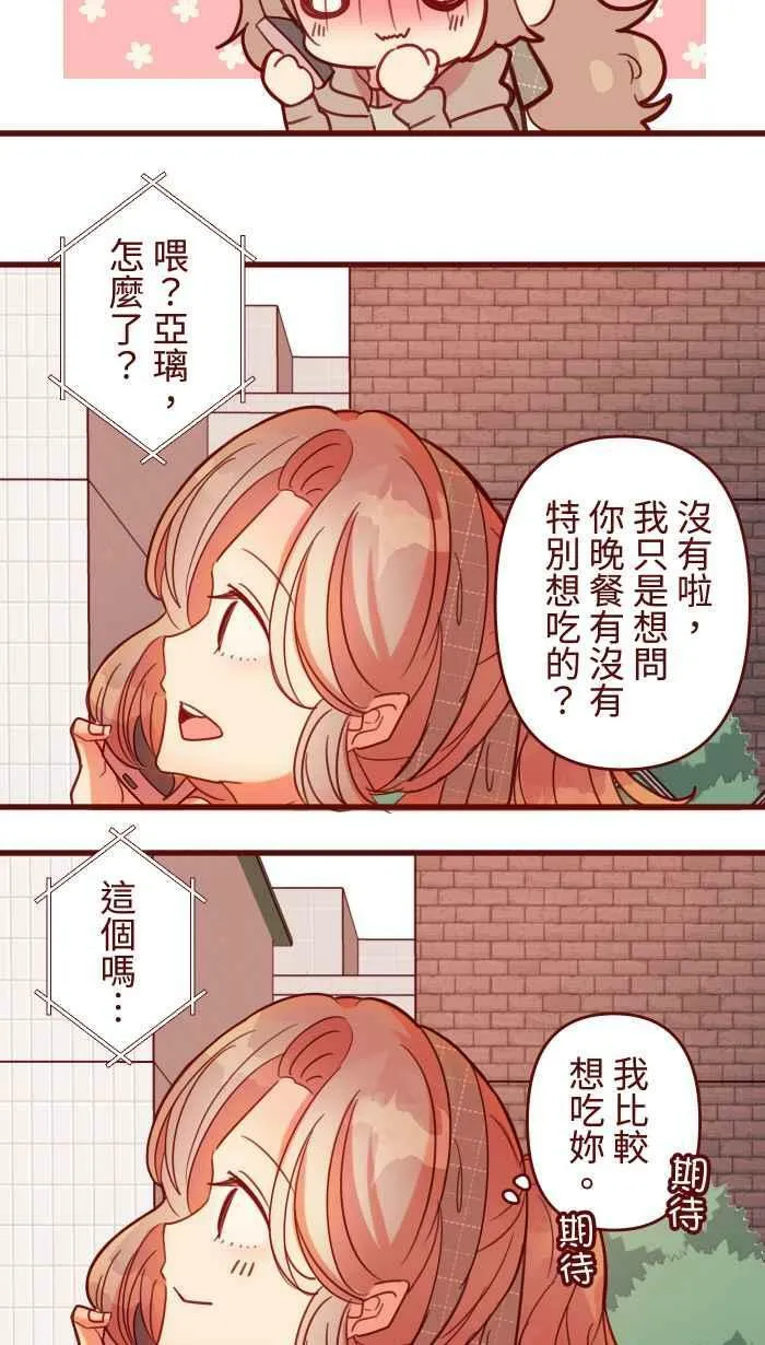 [第二季] 44 吃妳 第14页