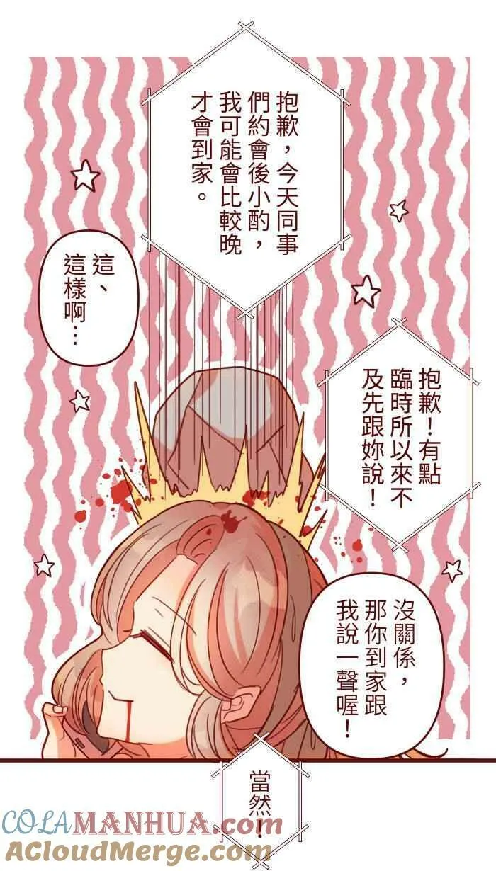 [第二季] 44 吃妳 第16页