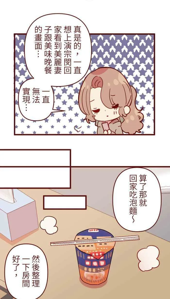 [第二季] 44 吃妳 第17页