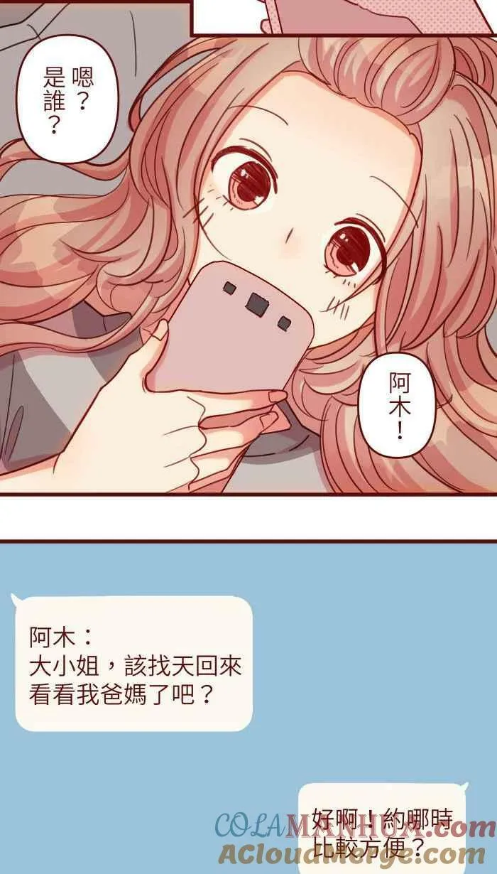 [第二季] 44 吃妳 第19页