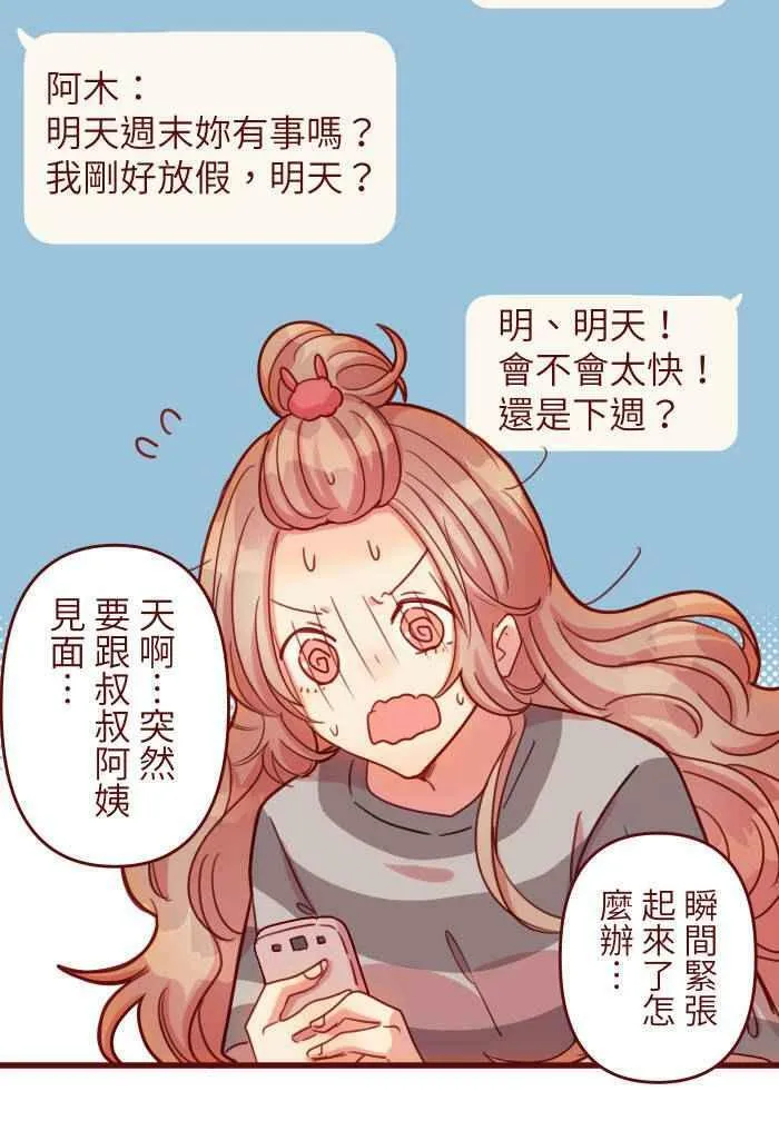 [第二季] 44 吃妳 第20页