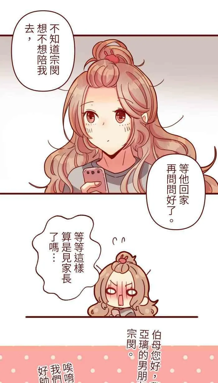 [第二季] 44 吃妳 第21页