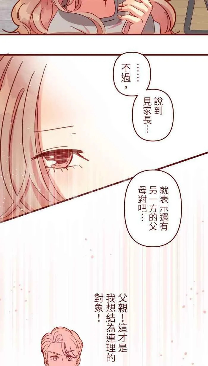 [第二季] 44 吃妳 第23页